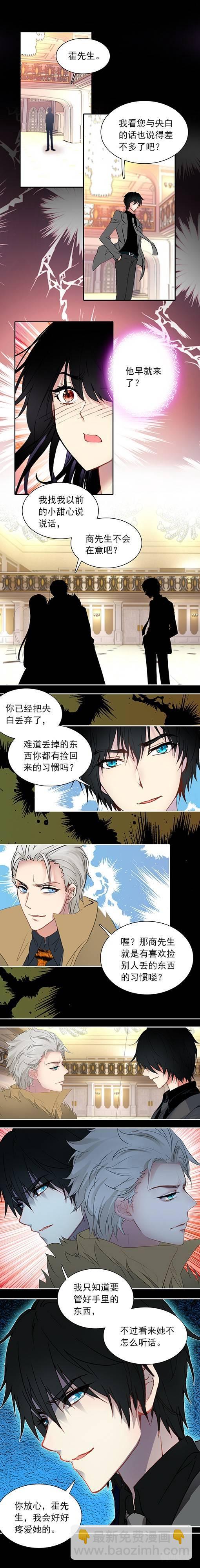 《此爱不售》第二十八话 交锋 第4页