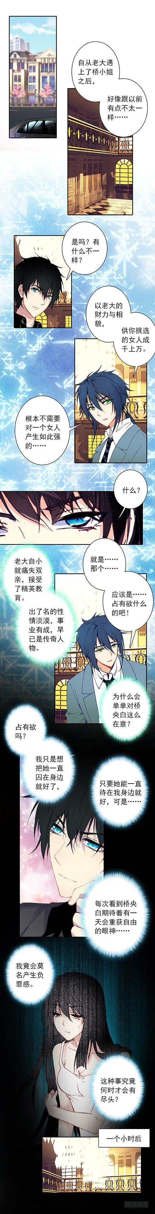 《此爱不售》第二十六话 第2页