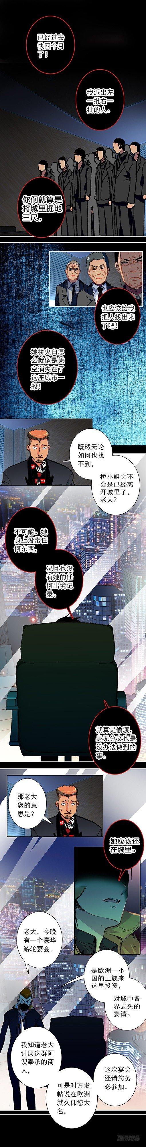 《此爱不售》第二十六话 第4页