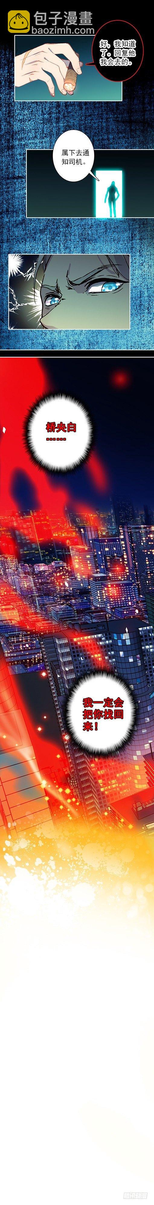 《此爱不售》第二十六话 第5页