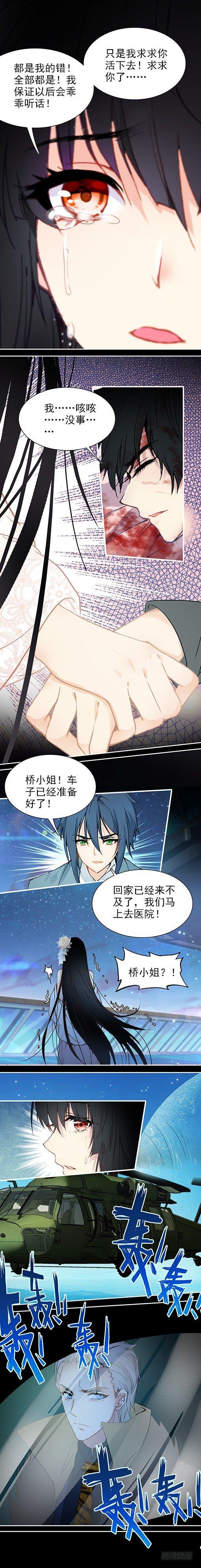 《此爱不售》第三十一话 第3页