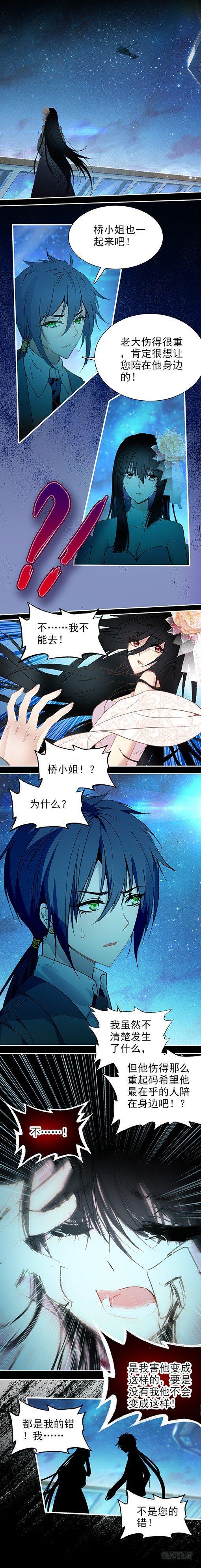 《此爱不售》第三十一话 第4页