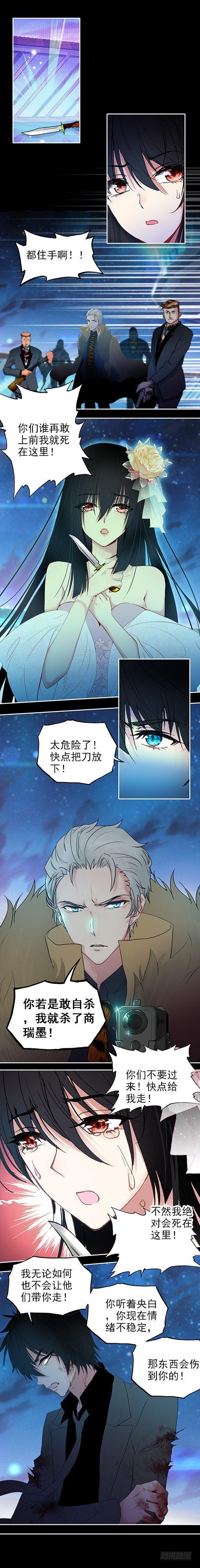《此爱不售》第三十话 第4页