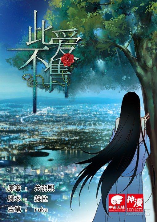 《此爱不售》第二十九话 第1页