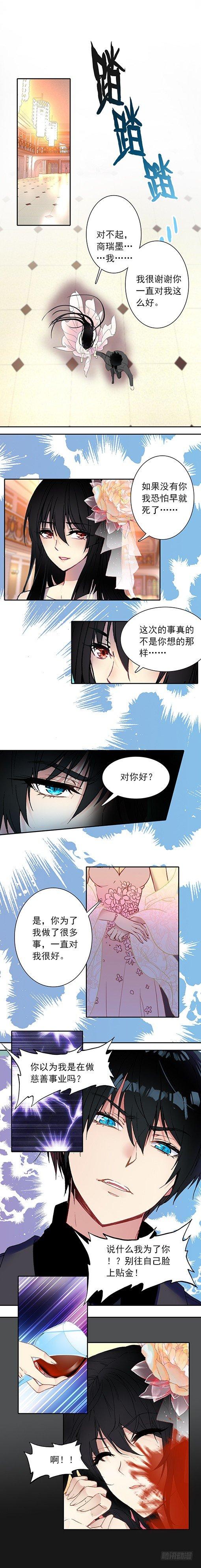 《此爱不售》第二十九话 第2页