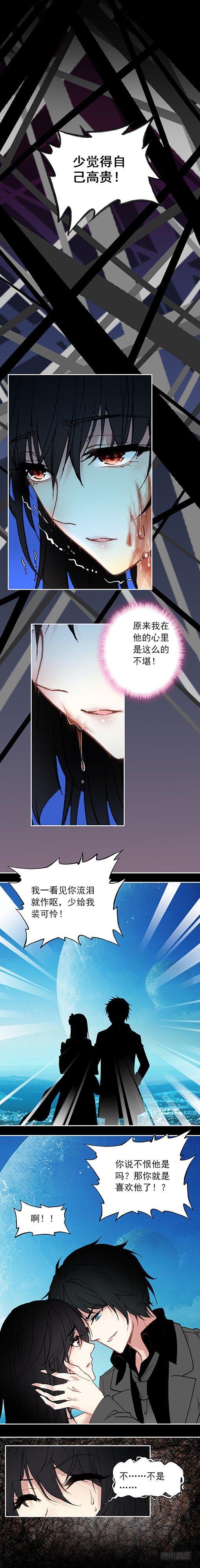 《此爱不售》第二十九话 第3页