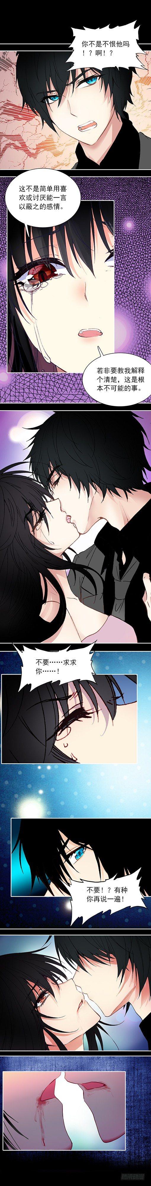 《此爱不售》第二十九话 第4页