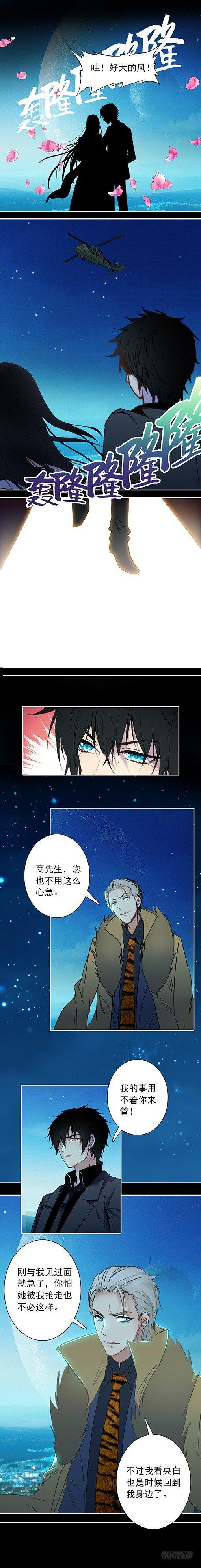 《此爱不售》第二十九话 第5页