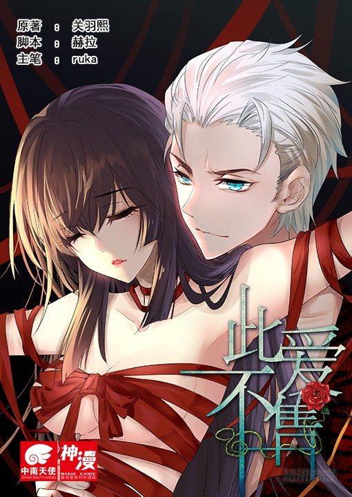 《此爱不售》第三十二话 第1页