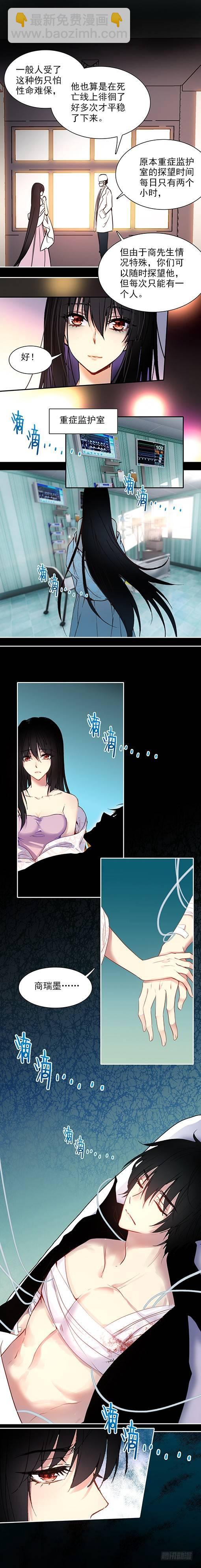 《此爱不售》第三十二话 第3页