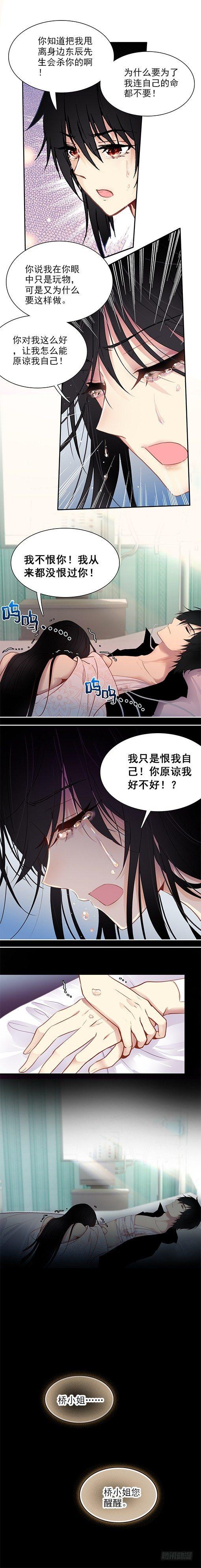 《此爱不售》第三十二话 第4页