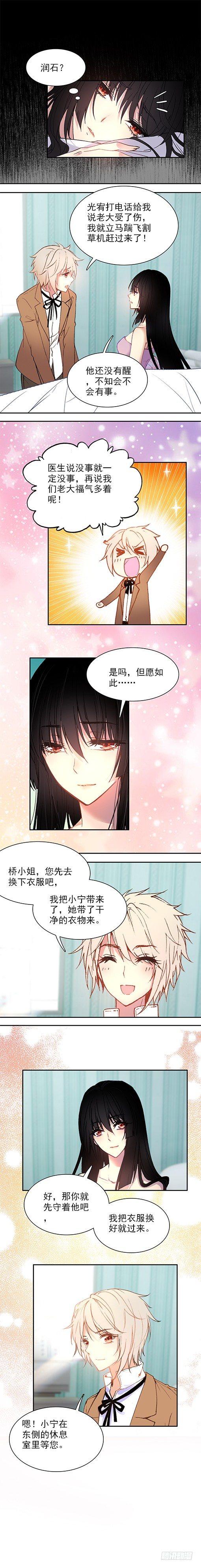 《此爱不售》第三十二话 第5页