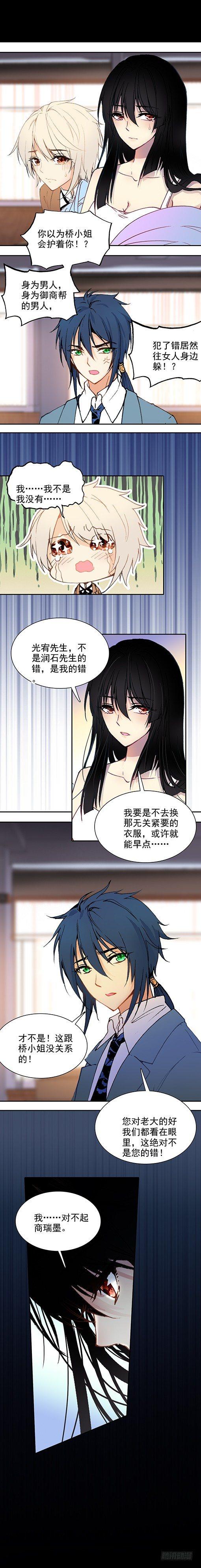 《此爱不售》第三十四话 第3页