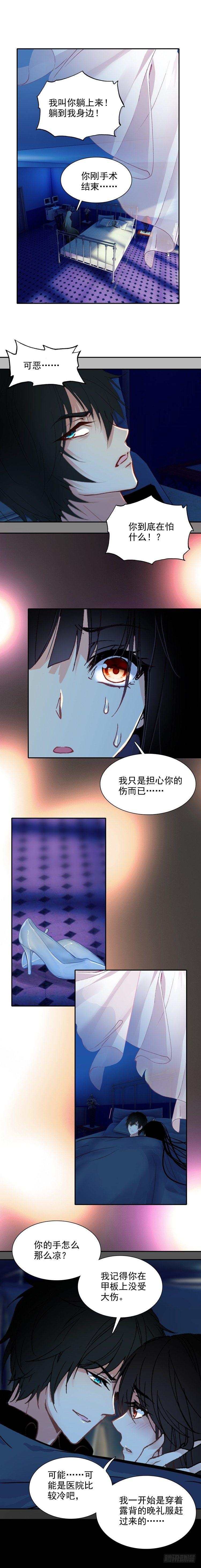 《此爱不售》第三十六话 第3页