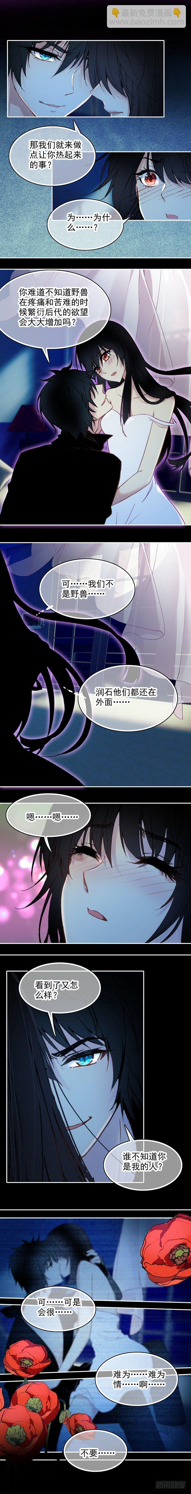 《此爱不售》第三十六话 第4页