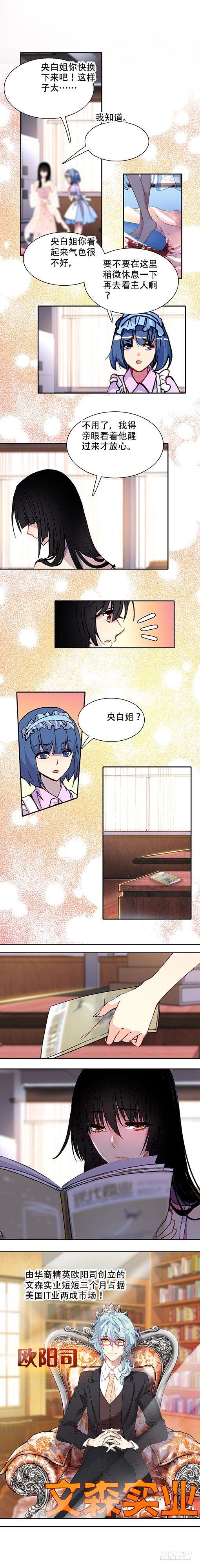 《此爱不售》第三十三话 第2页