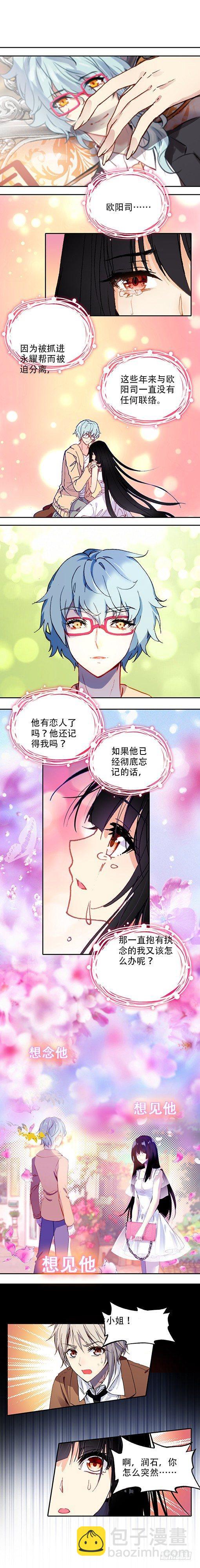 《此爱不售》第三十三话 第3页