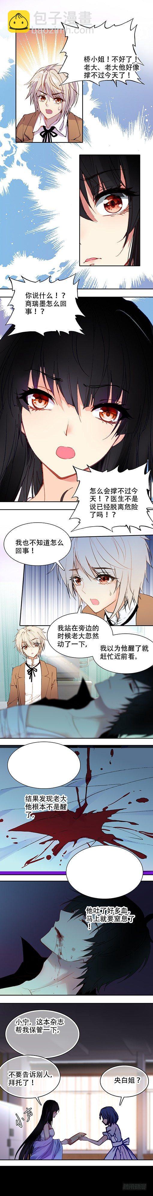 《此爱不售》第三十三话 第4页