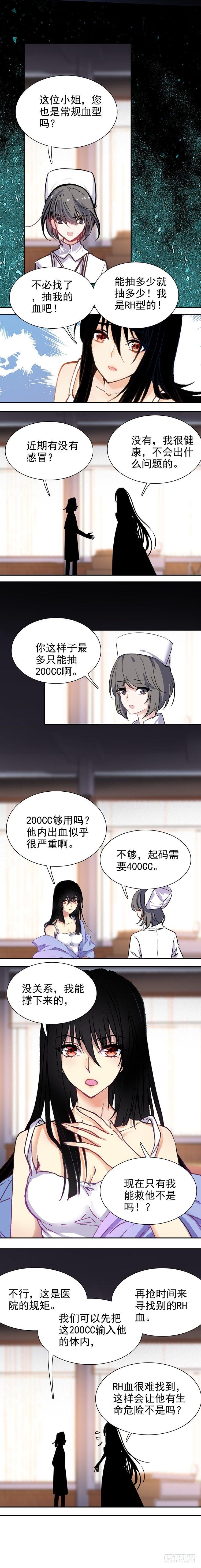 《此爱不售》第三十五话 第2页