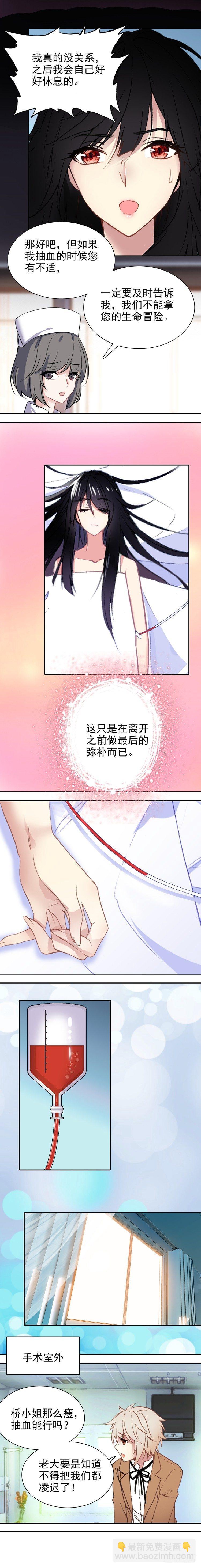 《此爱不售》第三十五话 第3页