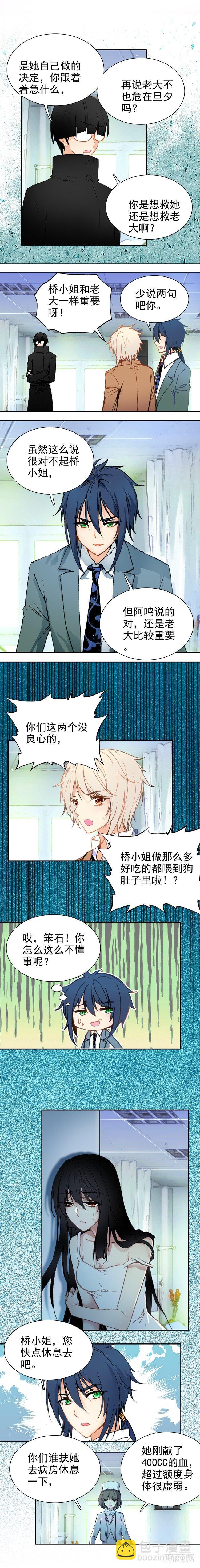 《此爱不售》第三十五话 第4页
