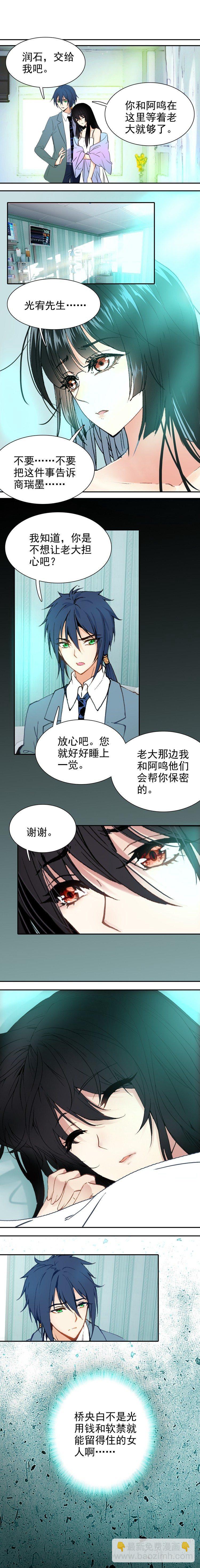 《此爱不售》第三十五话 第5页