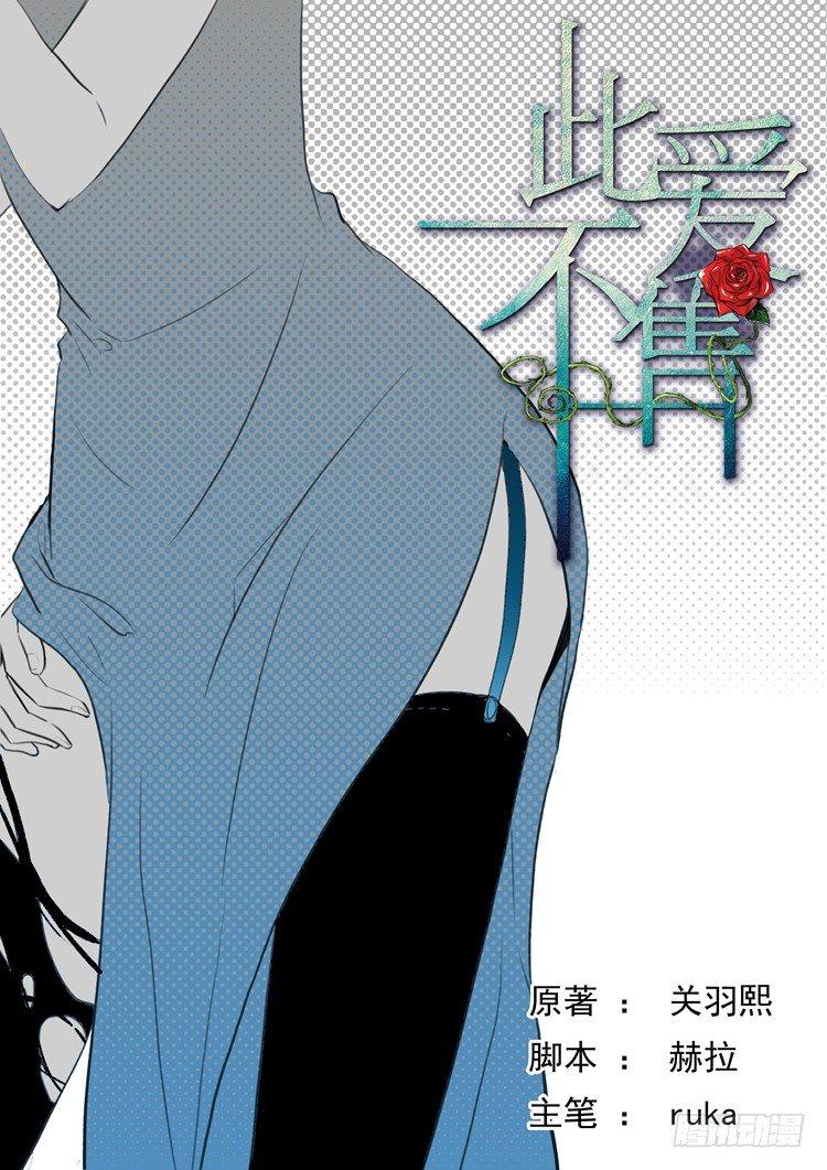 《此爱不售》第三十七话 第1页