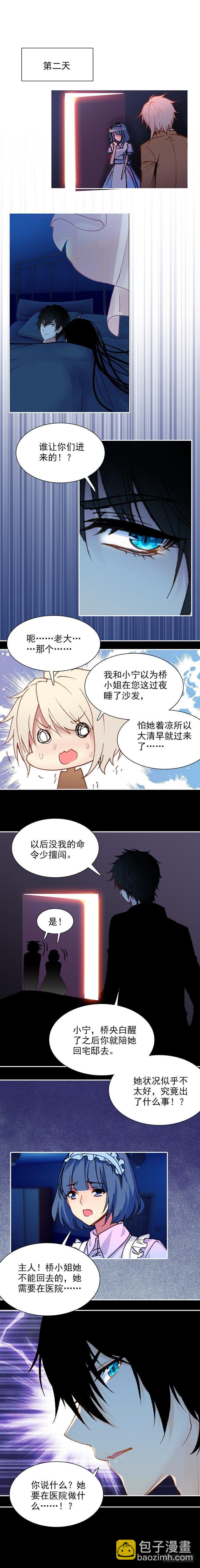 《此爱不售》第三十七话 第2页