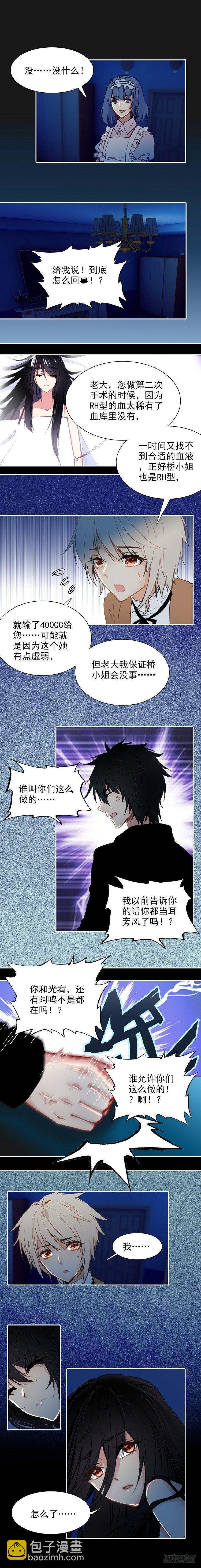 《此爱不售》第三十七话 第3页