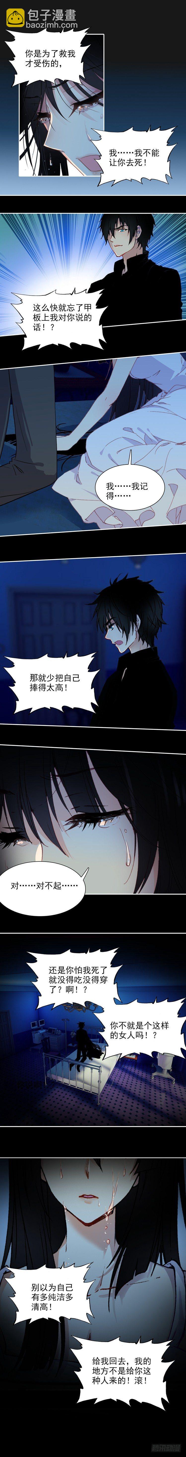 《此爱不售》第三十七话 第5页