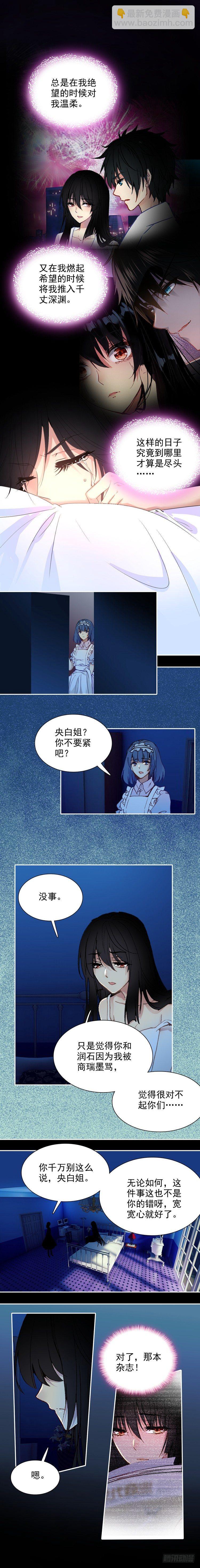 《此爱不售》第三十八话 第2页