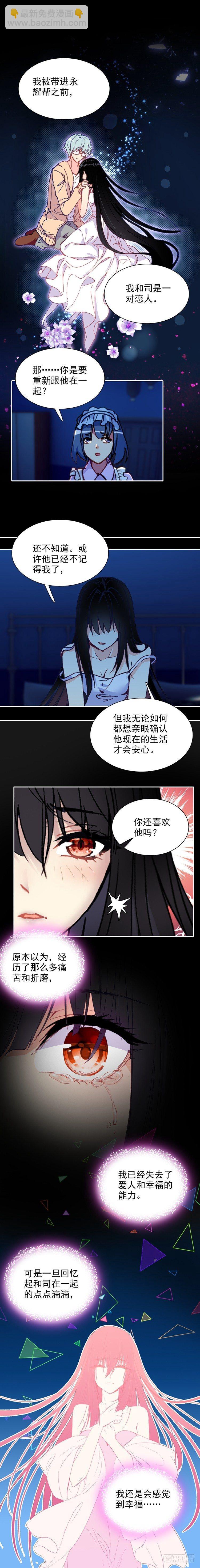 《此爱不售》第三十八话 第4页