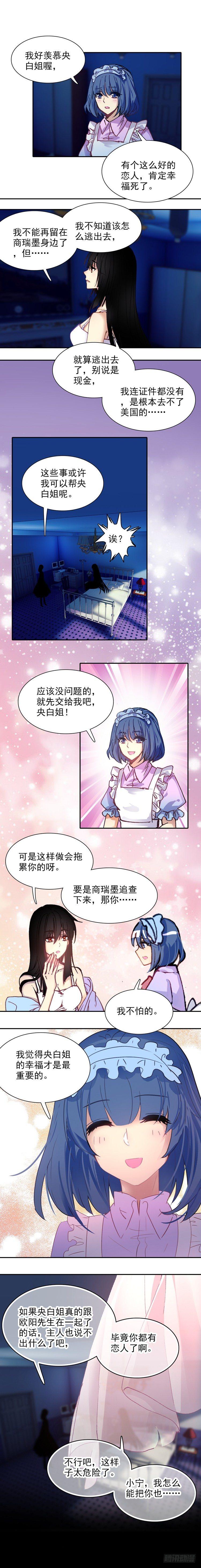 《此爱不售》第三十八话 第5页