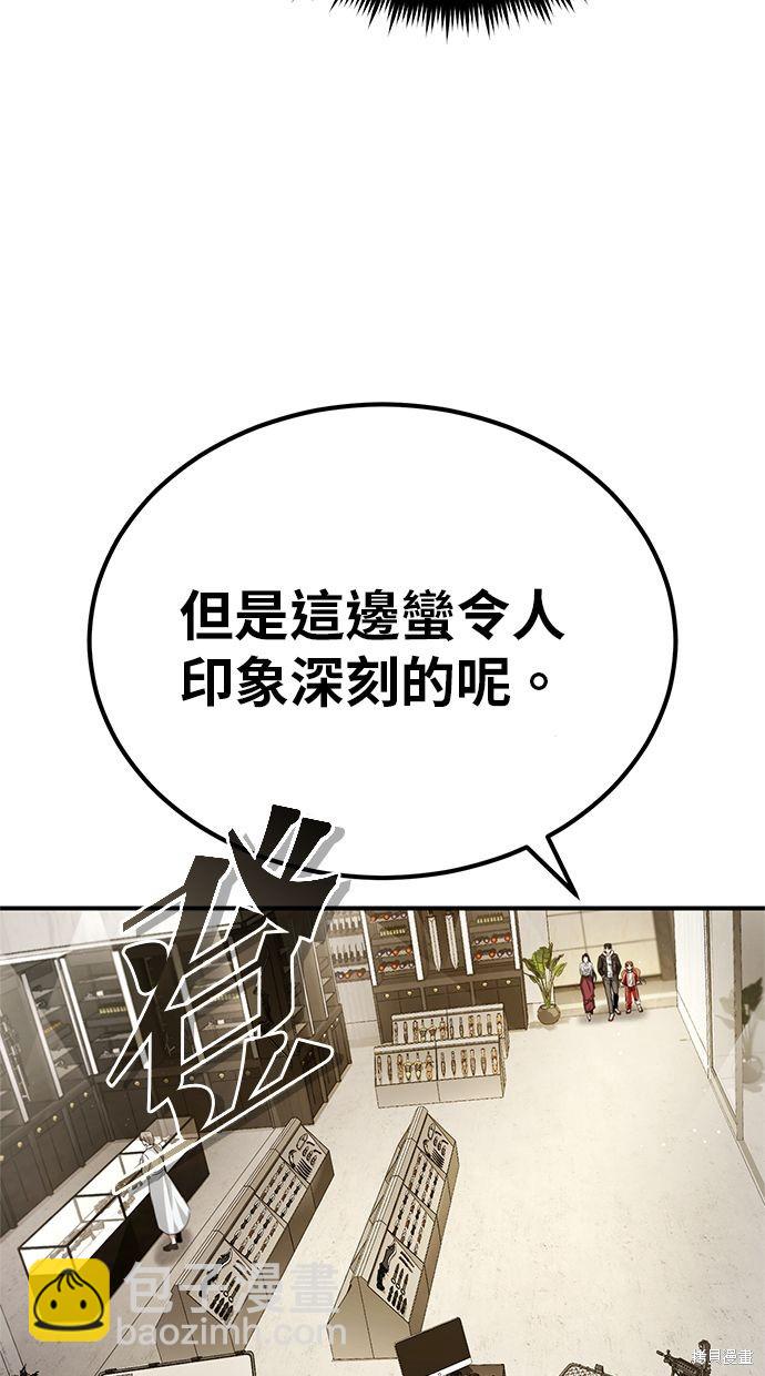 《重生者的煺休生活》第5话 第21页