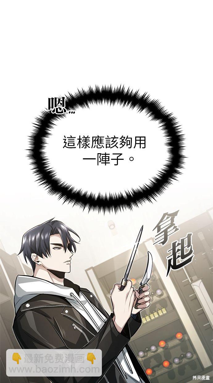 《重生者的煺休生活》第5话 第24页