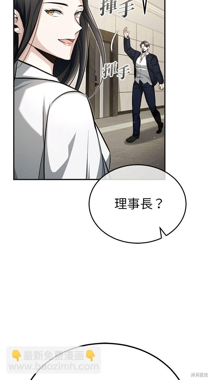 《重生者的煺休生活》第5话 第28页