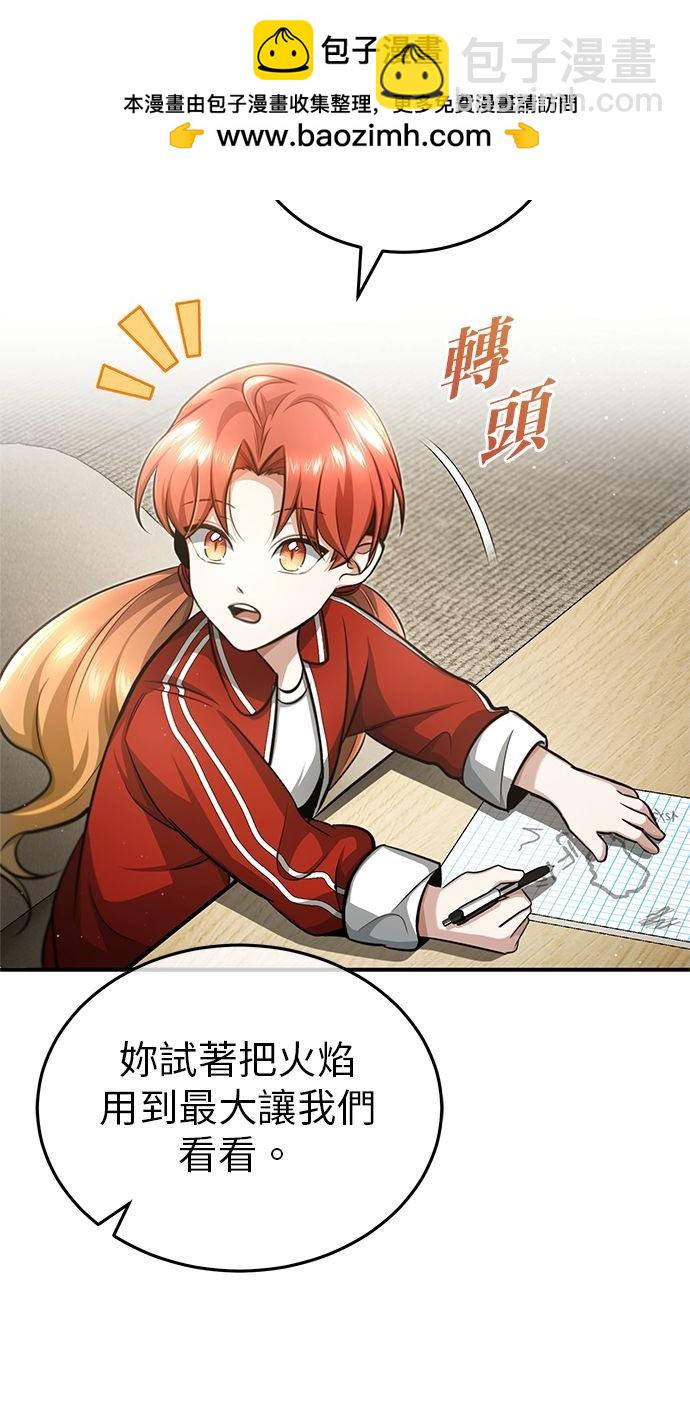 《重生者的煺休生活》第5话 第2页