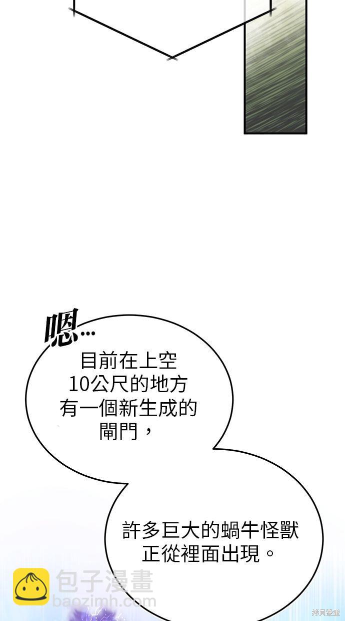 《重生者的煺休生活》第5话 第34页