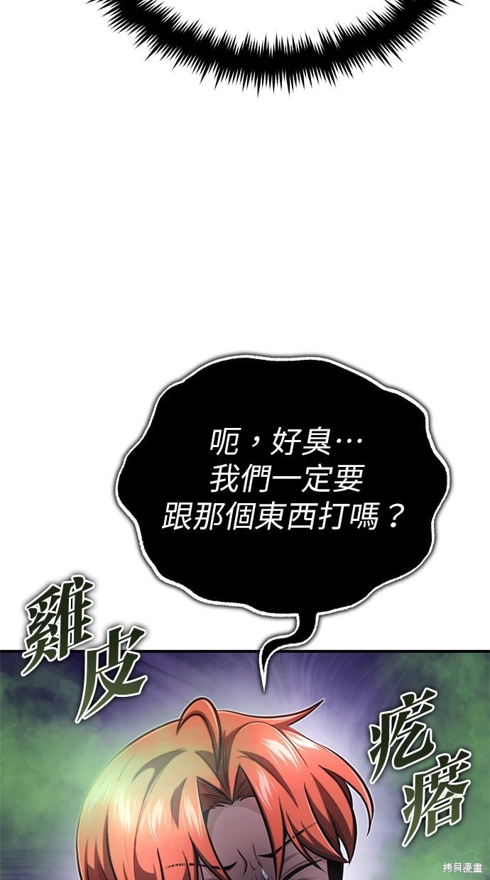 《重生者的煺休生活》第5话 第43页