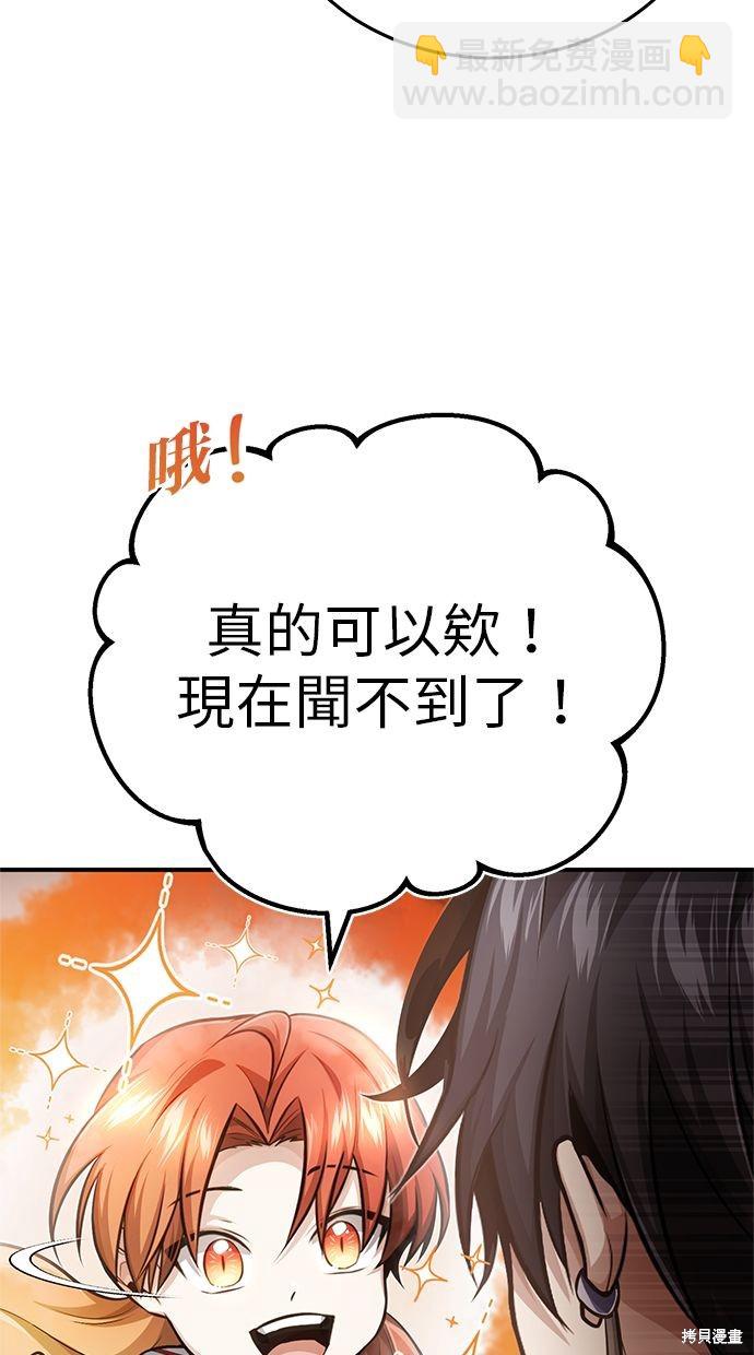 《重生者的煺休生活》第5话 第46页