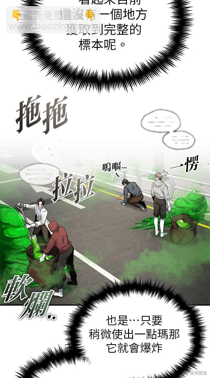 《重生者的煺休生活》第5话 第49页