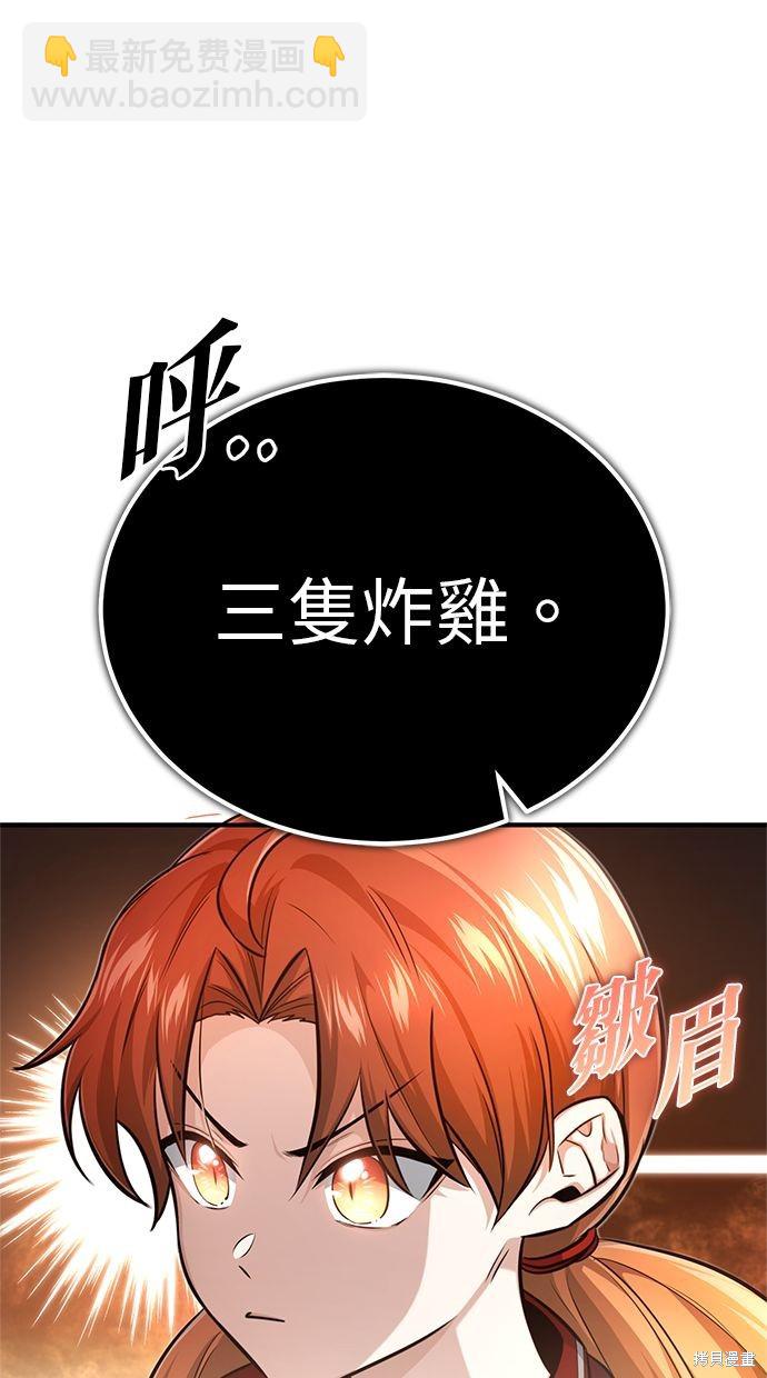 《重生者的煺休生活》第5话 第4页