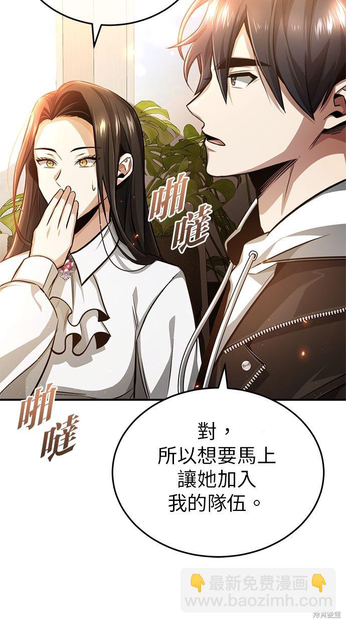 《重生者的煺休生活》第5话 第9页