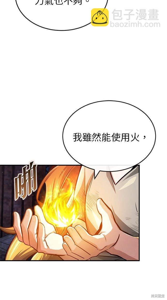 《重生者的煺休生活》第3话 第11页