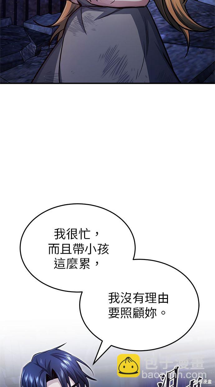 《重生者的煺休生活》第3话 第13页