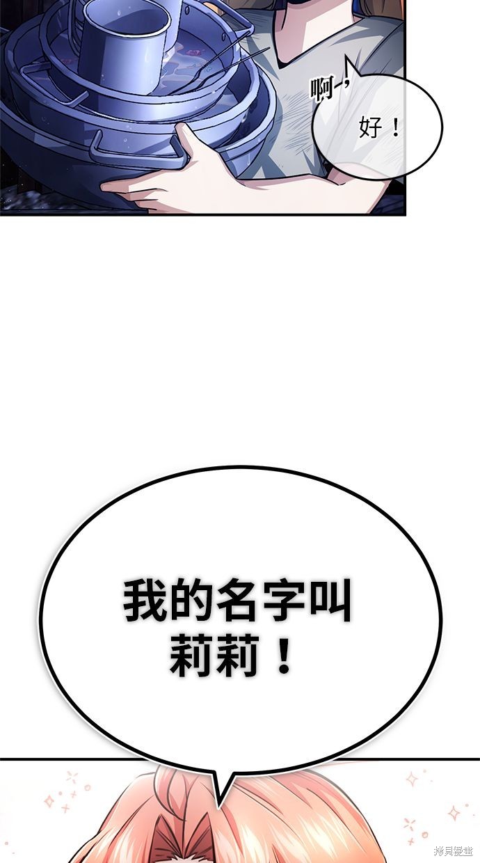 《重生者的煺休生活》第3话 第19页