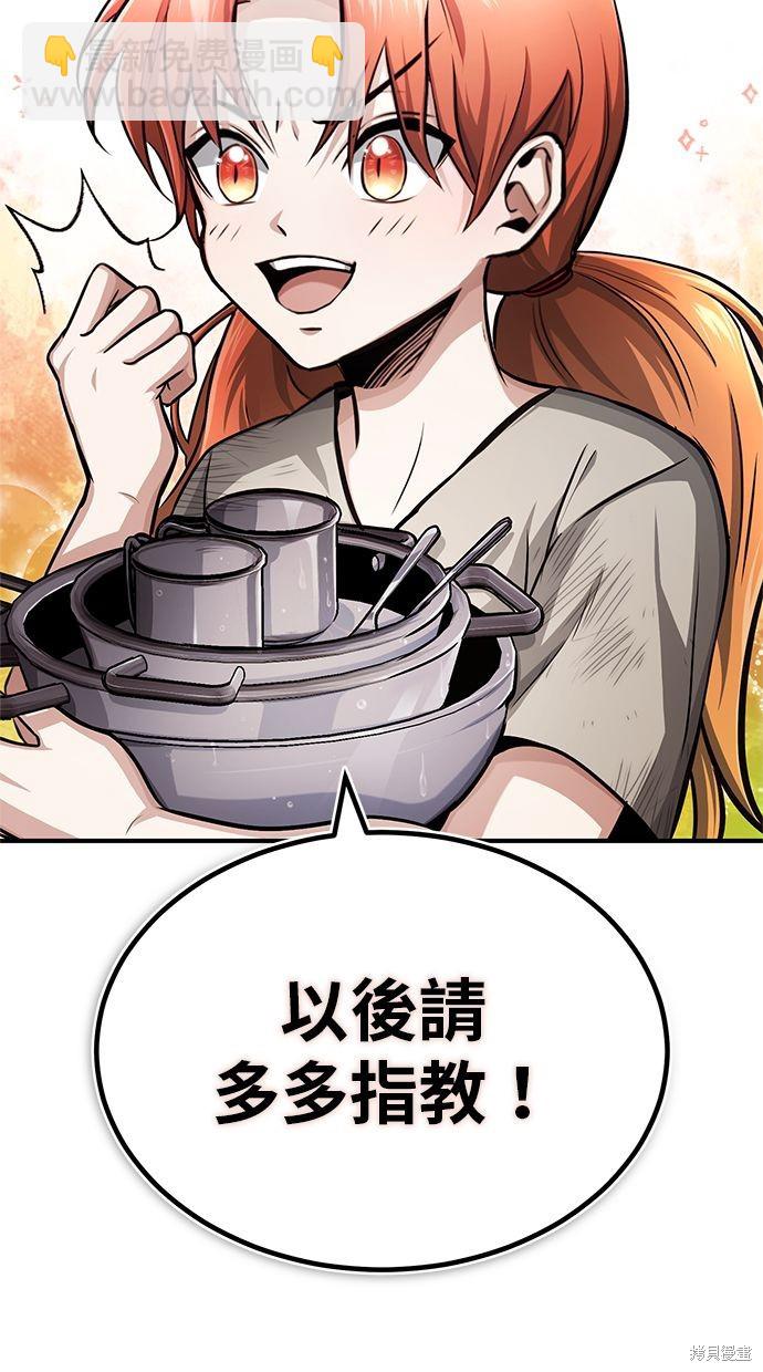 《重生者的煺休生活》第3话 第20页