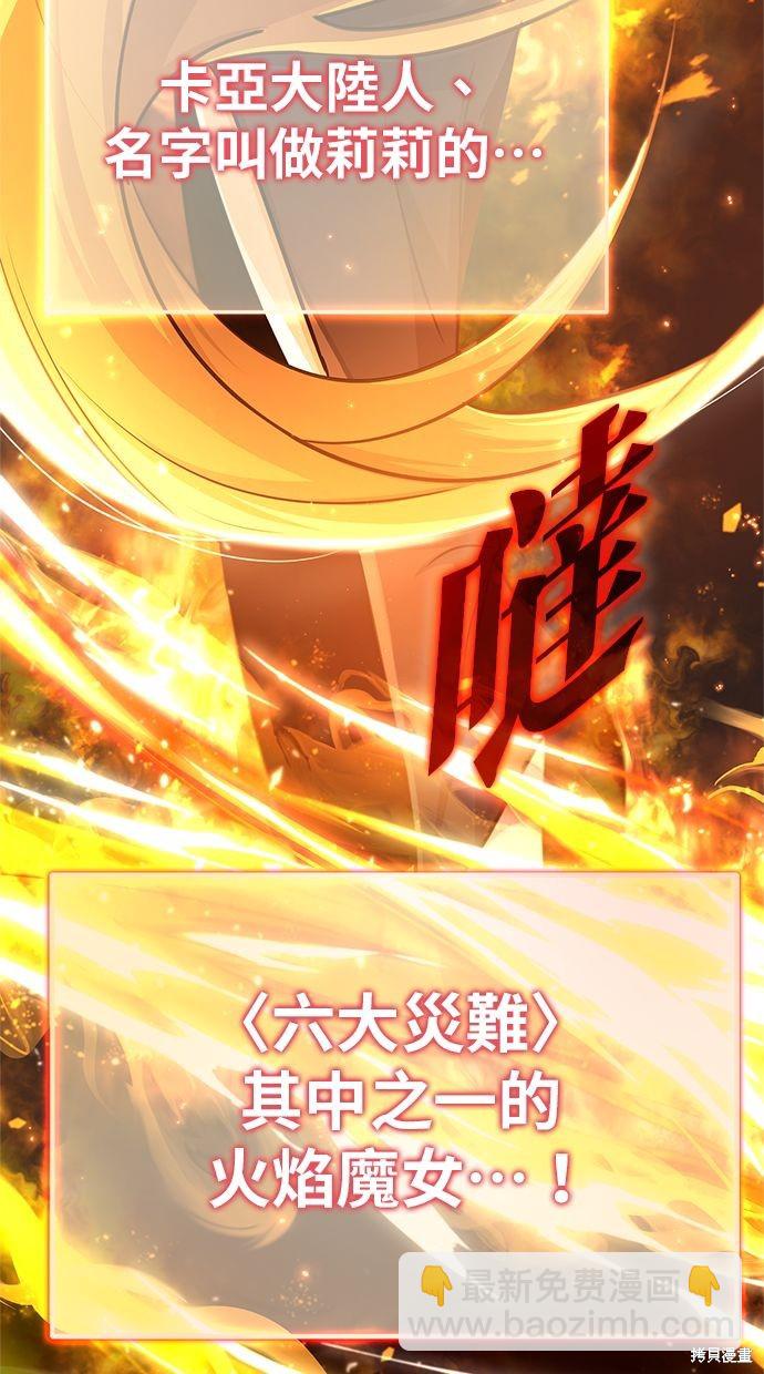 《重生者的煺休生活》第3话 第25页