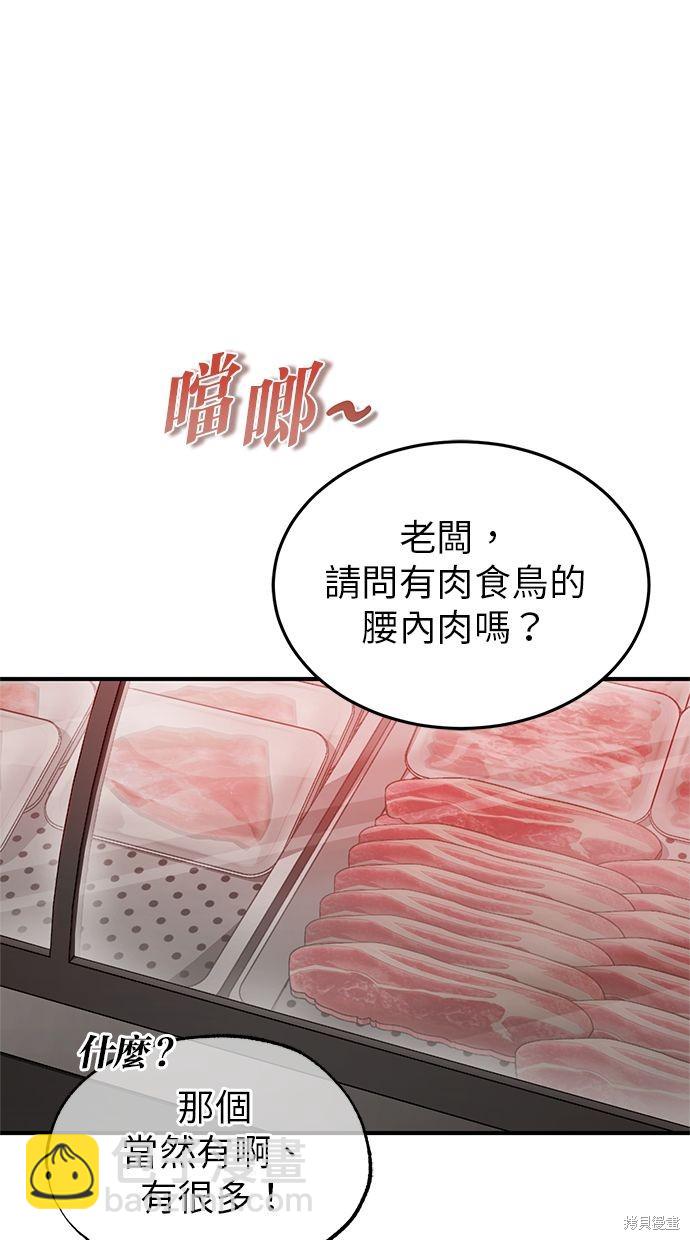 《重生者的煺休生活》第3话 第34页