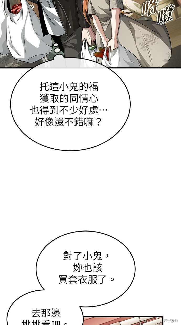 《重生者的煺休生活》第3话 第39页